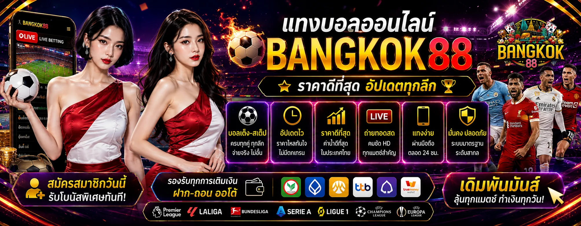 BANGKOK88 ทางเข้าเว็บตรง | บาคาร่า สล็อต แทงบอล หวย
